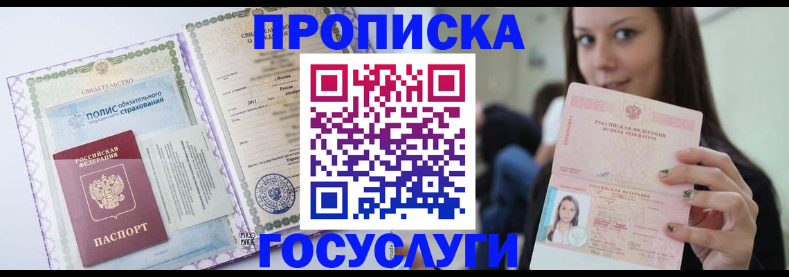 временная регистрация собственник в Ясном