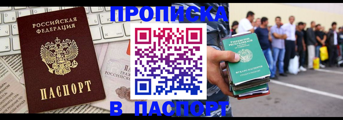 прописка в квартире в Ясном